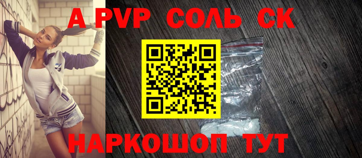 Альфа ПВП кристаллы Смоленск