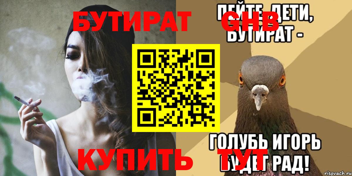 Бутират жидкий экстази Смоленск