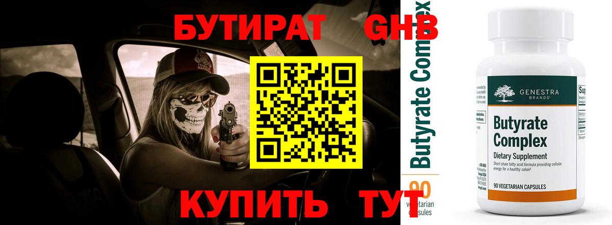 Бутират  БУТИРАТ вода  Вход с VPN  Смоленск 