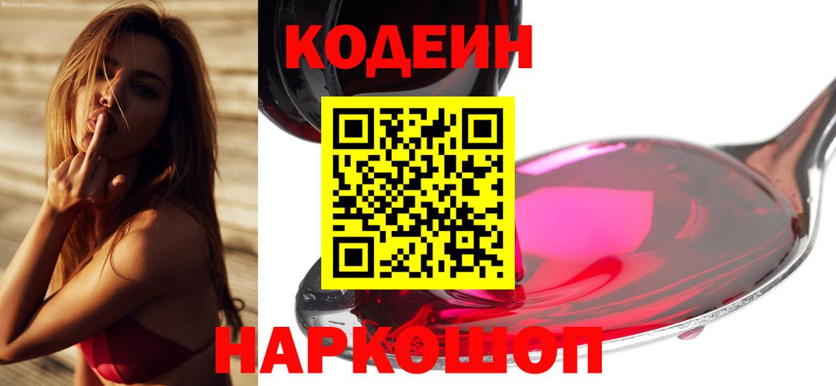 Codein Purple Drank Смоленск