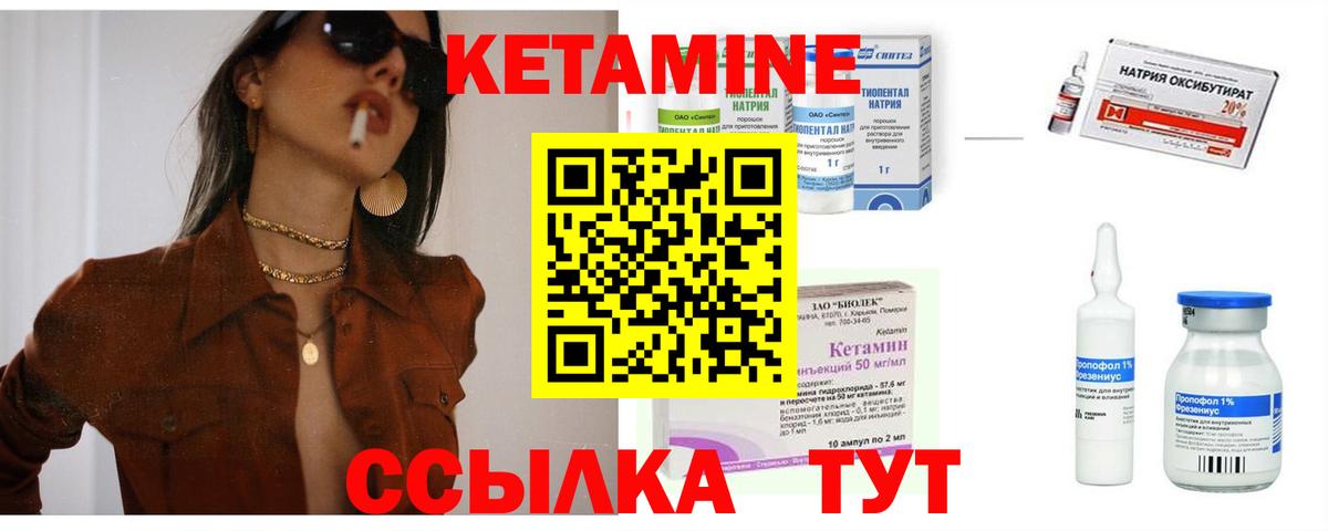 Кетамин ketamine Смоленск