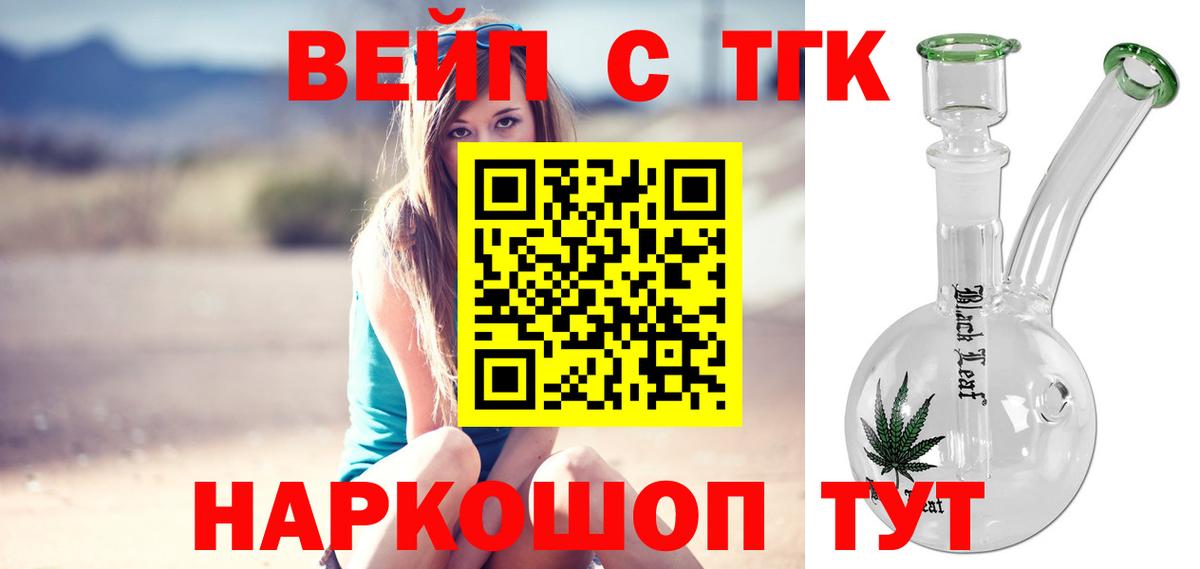 ТГК вейп  где продают наркотики  Смоленск  ТГК концентрат  Вход с VPN 