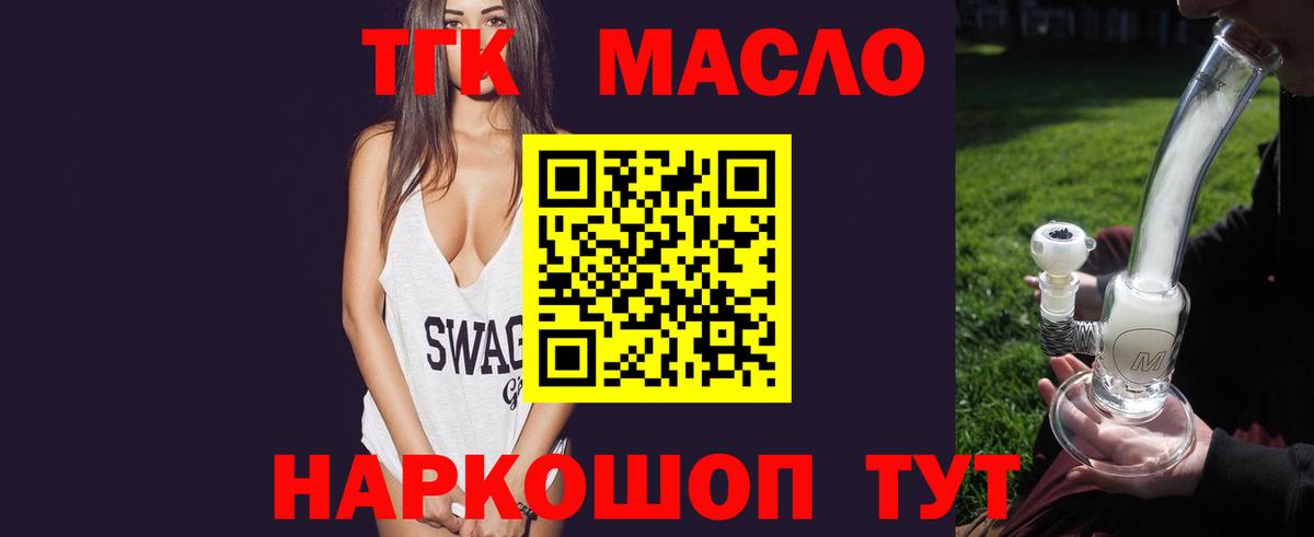 ТГК жижа Смоленск
